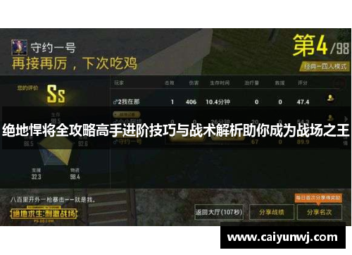 绝地悍将全攻略高手进阶技巧与战术解析助你成为战场之王