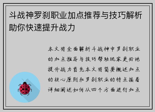 斗战神罗刹职业加点推荐与技巧解析助你快速提升战力 斗战神罗刹职业加点推荐与技巧解析助你快速提升战力