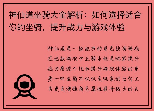 神仙道坐骑大全解析：如何选择适合你的坐骑，提升战力与游戏体验