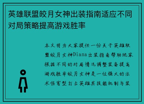 英雄联盟皎月女神出装指南适应不同对局策略提高游戏胜率