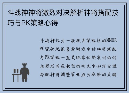 斗战神神将激烈对决解析神将搭配技巧与PK策略心得