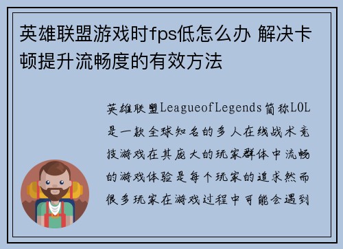 英雄联盟游戏时fps低怎么办 解决卡顿提升流畅度的有效方法
