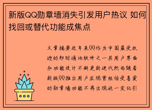 新版QQ勋章墙消失引发用户热议 如何找回或替代功能成焦点